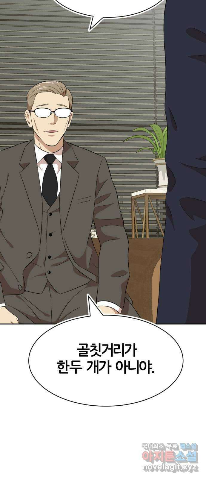 사내고충처리반 19화 29