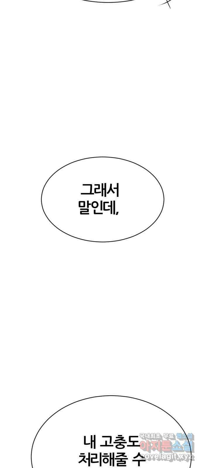 사내고충처리반 19화 37