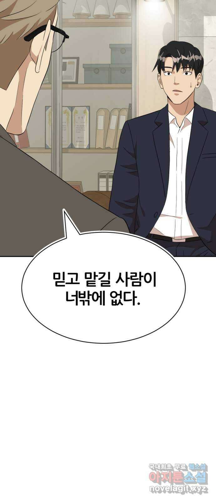 사내고충처리반 19화 47