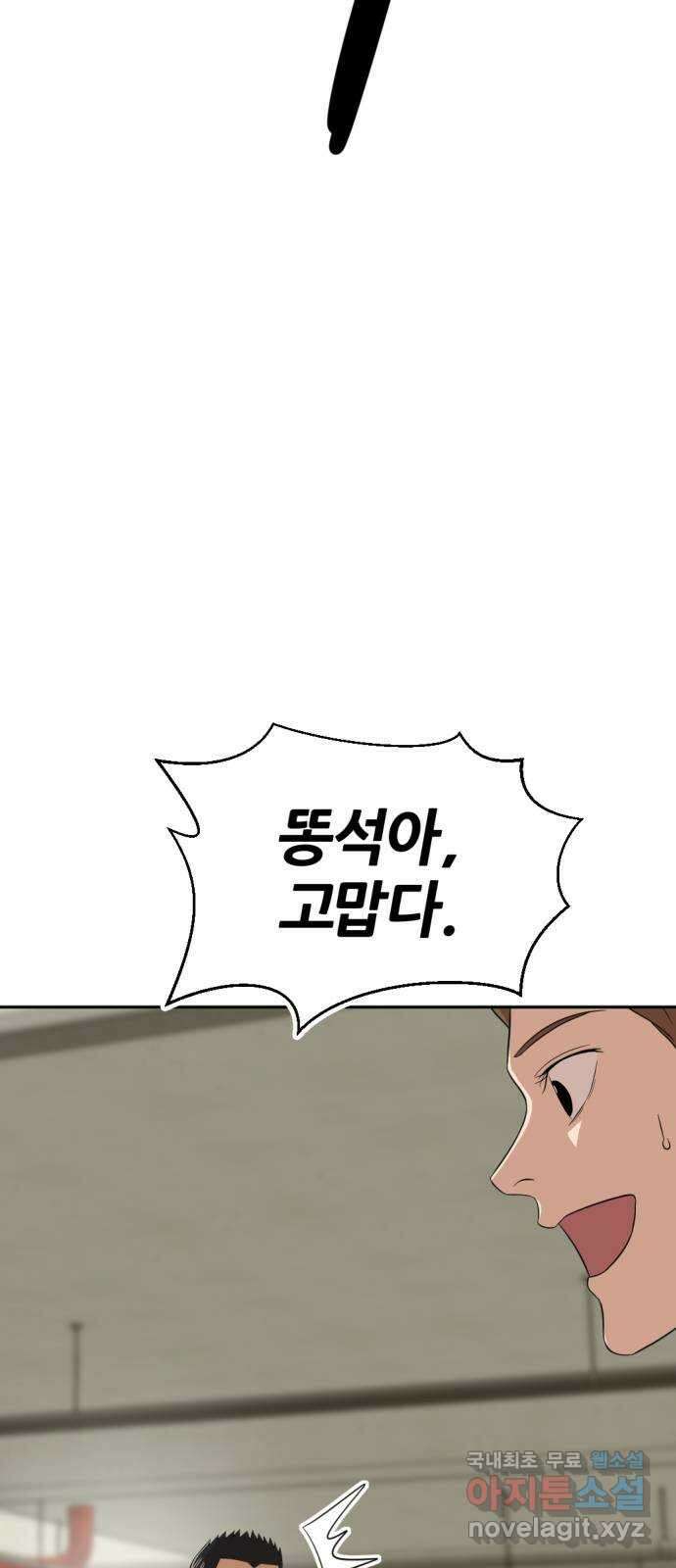 사내고충처리반 19화 83