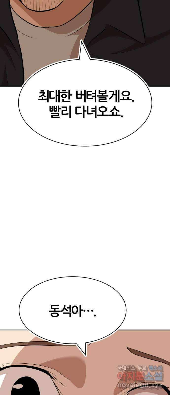 사내고충처리반 19화 96