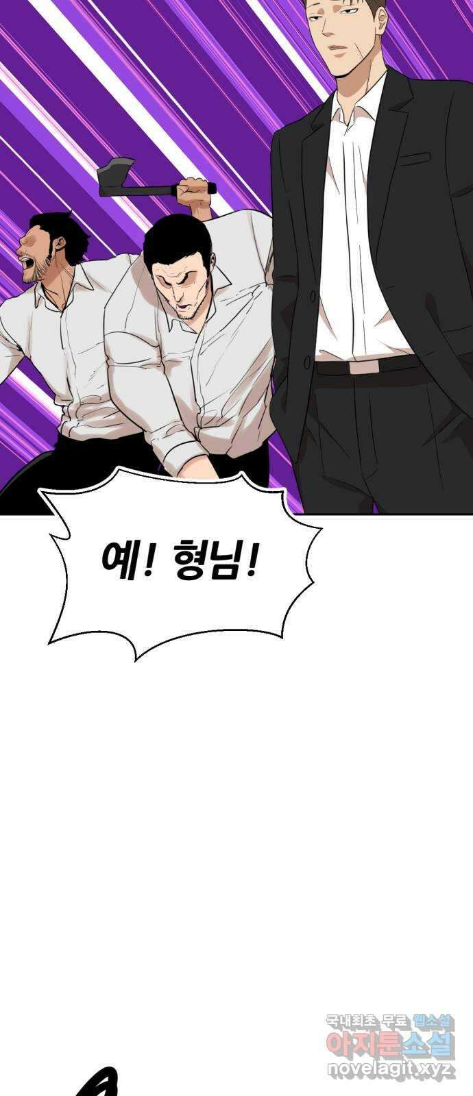 사내고충처리반 19화 121