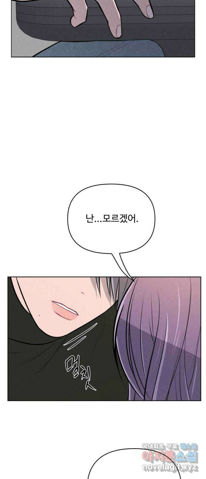 안미운 우리들 42화 5