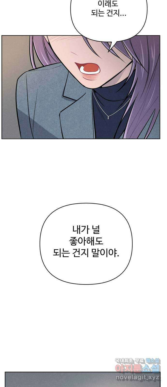 안미운 우리들 42화 6