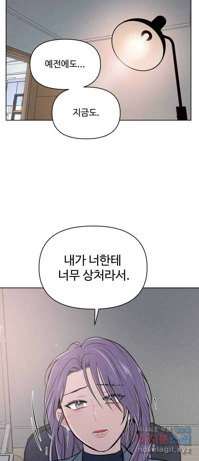 안미운 우리들 42화 7