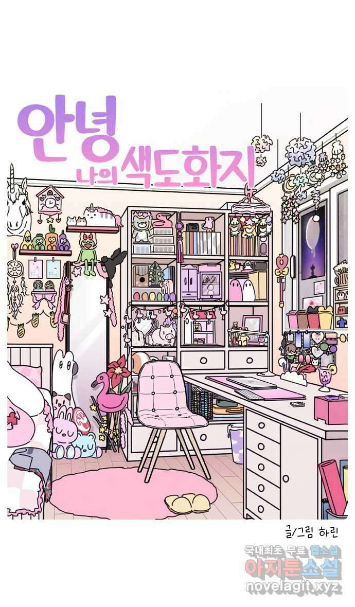 안녕, 나의 수집 52. 색도화지 5