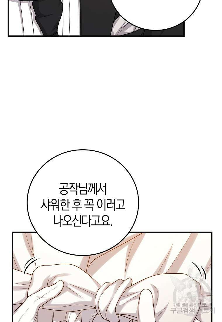 입양딸 역할을 지나치게 잘해버렸다 14화 8