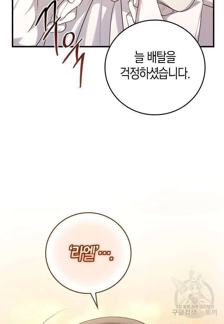 입양딸 역할을 지나치게 잘해버렸다 14화 9