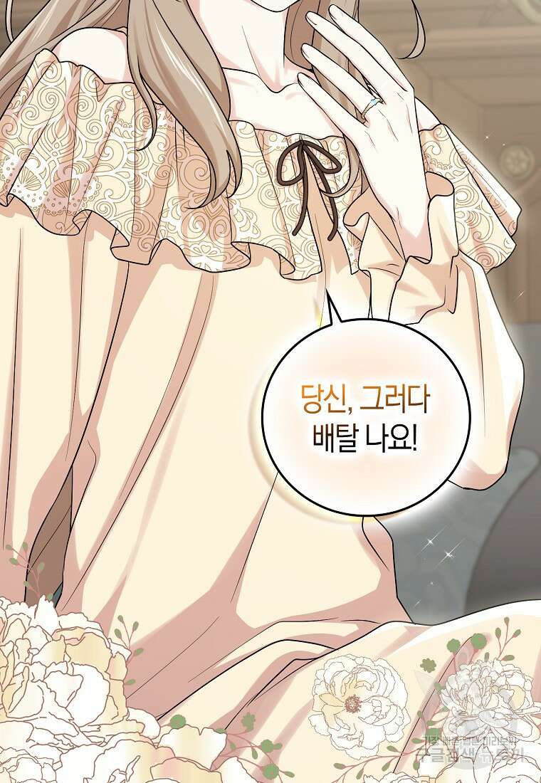 입양딸 역할을 지나치게 잘해버렸다 14화 13