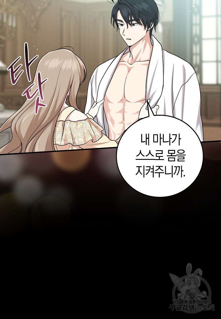입양딸 역할을 지나치게 잘해버렸다 14화 15
