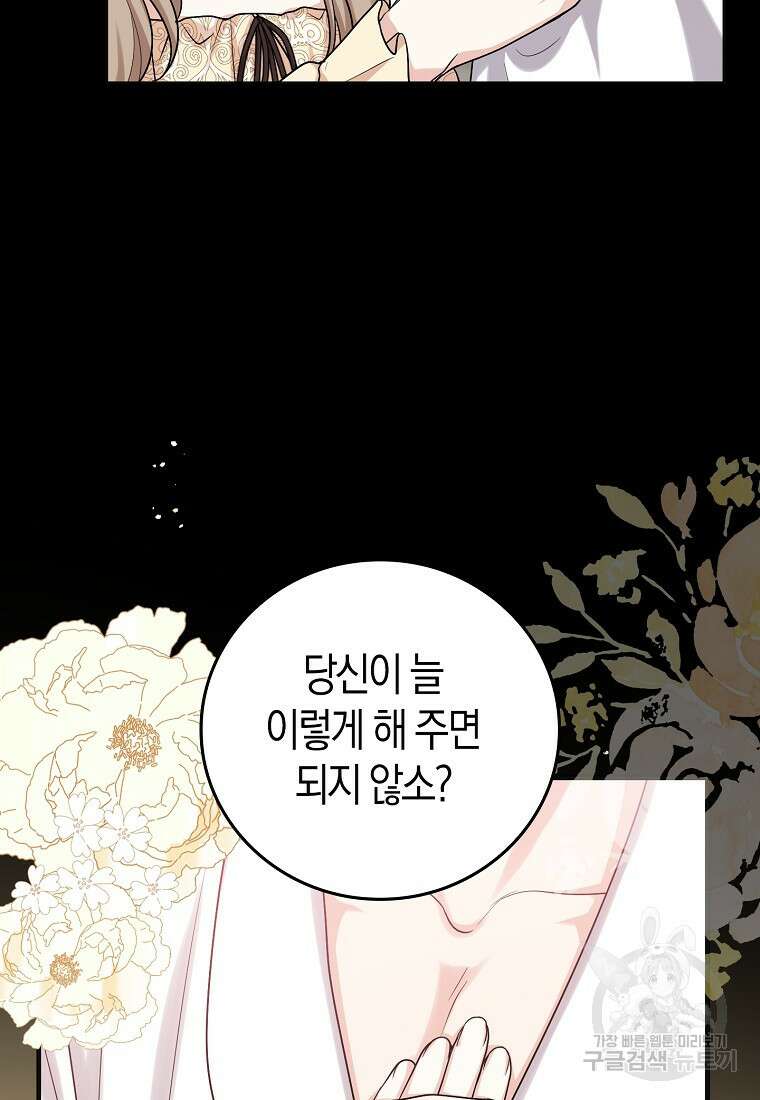 입양딸 역할을 지나치게 잘해버렸다 14화 17