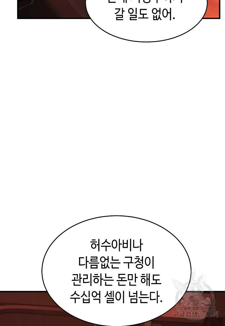 약먹는 천재마법사 20화 15