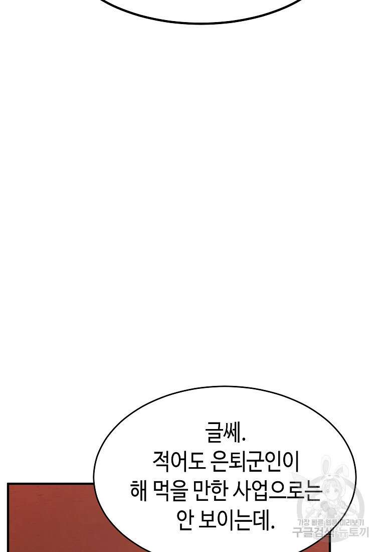 약먹는 천재마법사 20화 19