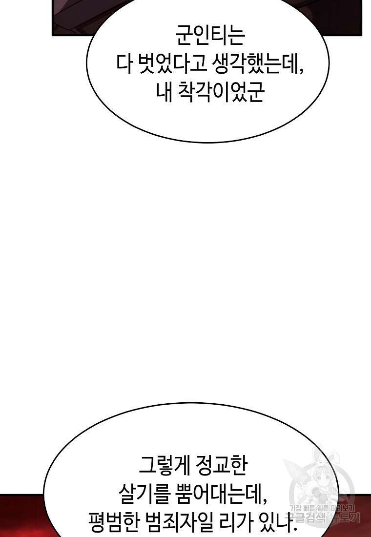 약먹는 천재마법사 20화 23