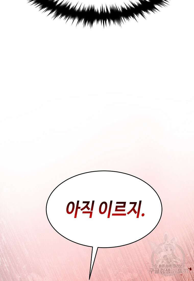 약먹는 천재마법사 20화 36