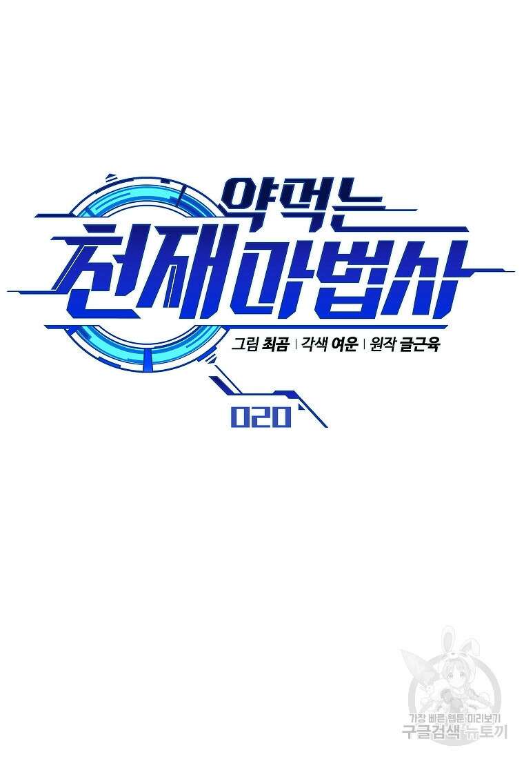 약먹는 천재마법사 20화 39