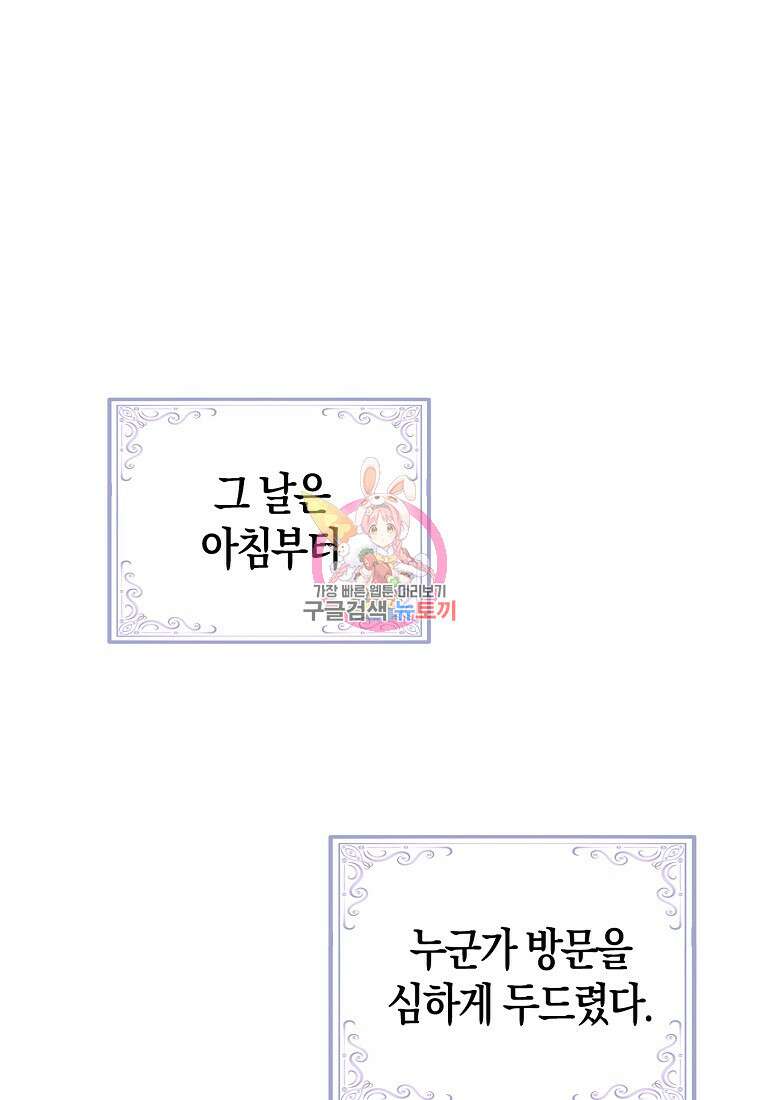 입양딸 역할을 지나치게 잘해버렸다 20화 1