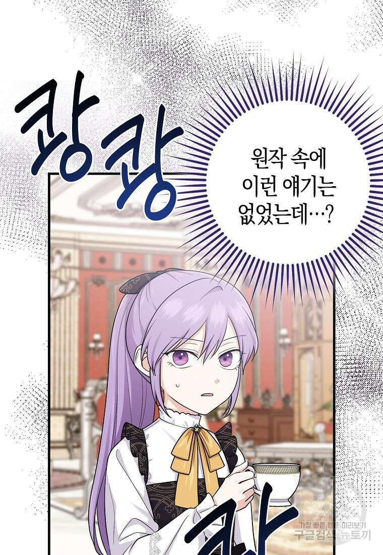 입양딸 역할을 지나치게 잘해버렸다 20화 3