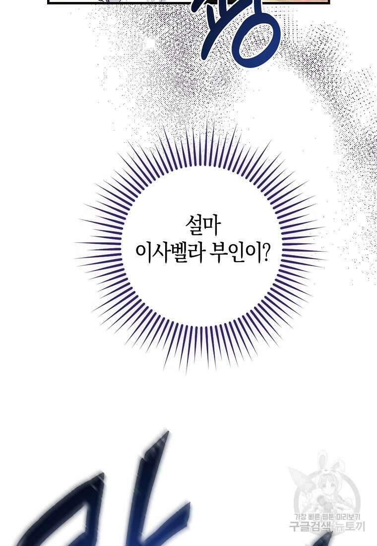 입양딸 역할을 지나치게 잘해버렸다 20화 4