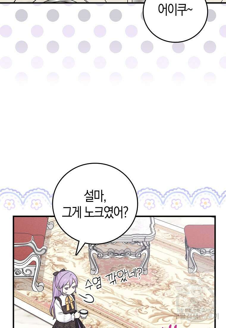 입양딸 역할을 지나치게 잘해버렸다 20화 7