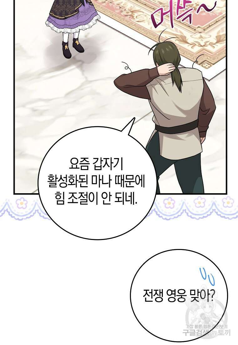 입양딸 역할을 지나치게 잘해버렸다 20화 8
