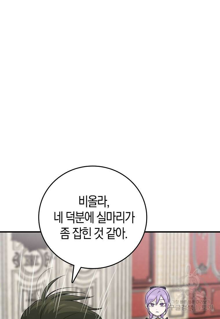 입양딸 역할을 지나치게 잘해버렸다 20화 10
