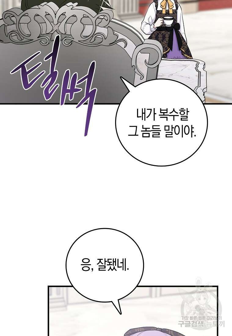 입양딸 역할을 지나치게 잘해버렸다 20화 11