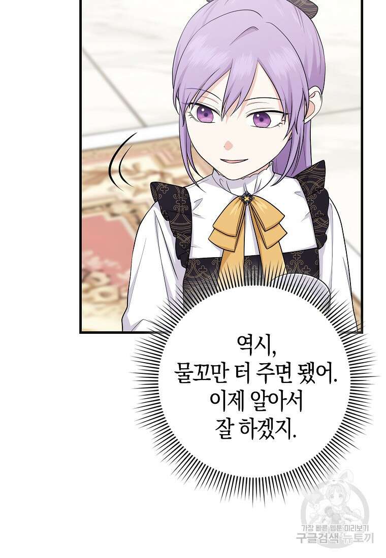 입양딸 역할을 지나치게 잘해버렸다 20화 12
