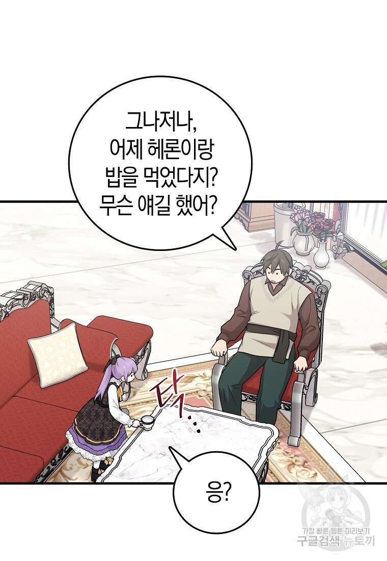 입양딸 역할을 지나치게 잘해버렸다 20화 13