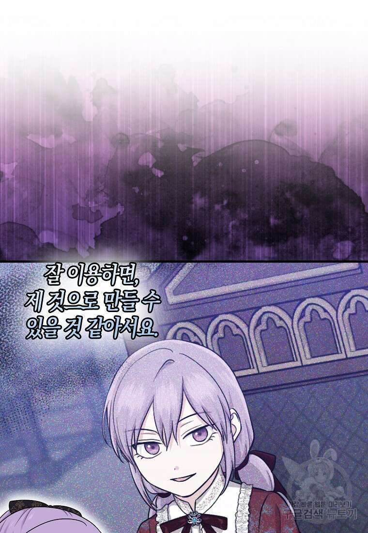 입양딸 역할을 지나치게 잘해버렸다 20화 14