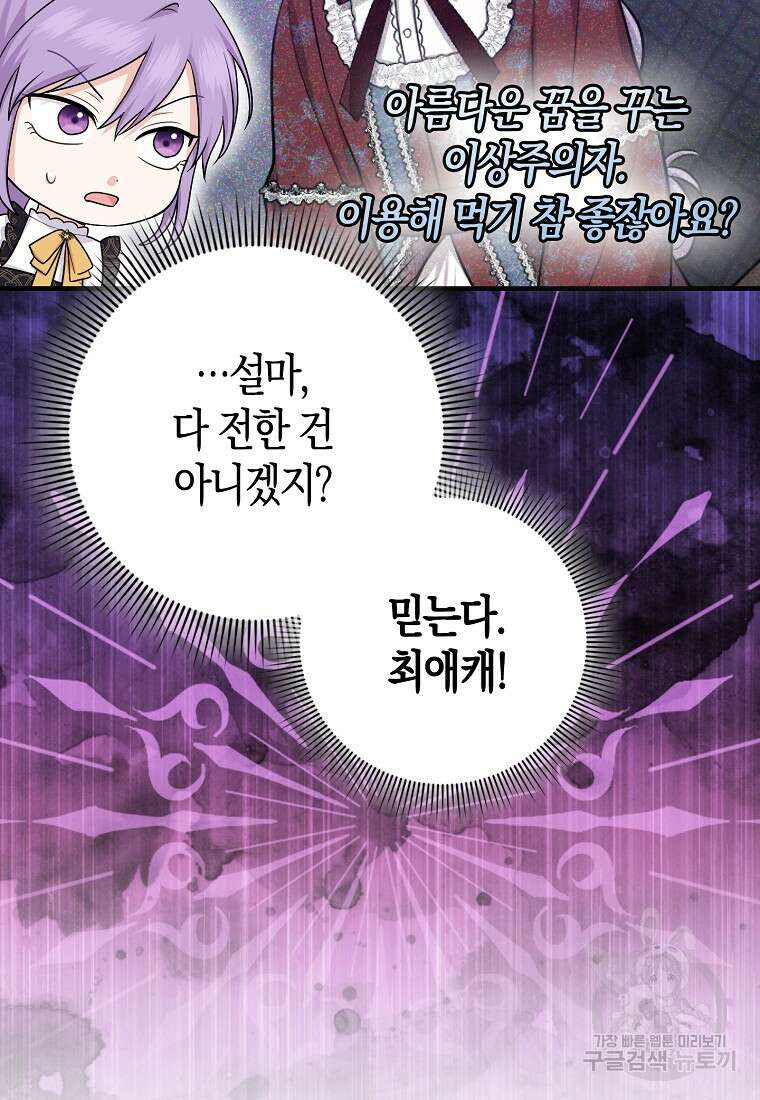 입양딸 역할을 지나치게 잘해버렸다 20화 15