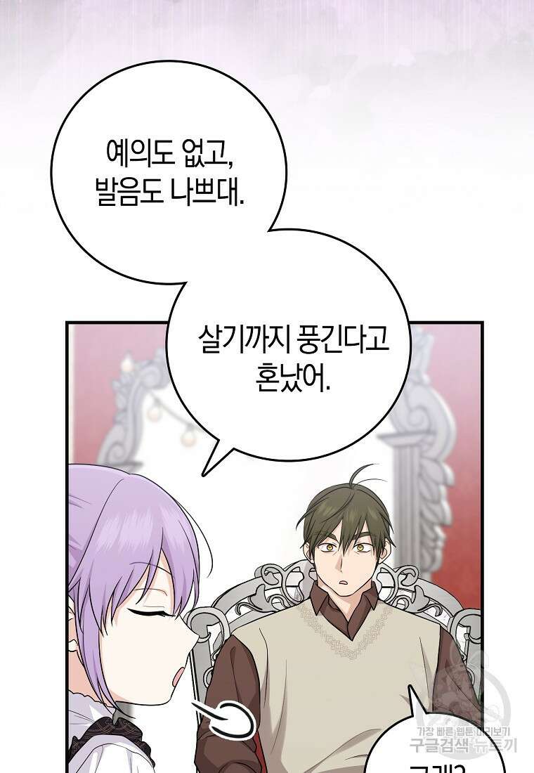 입양딸 역할을 지나치게 잘해버렸다 20화 16