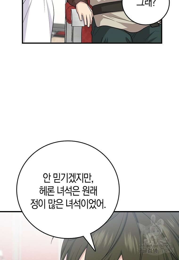입양딸 역할을 지나치게 잘해버렸다 20화 17