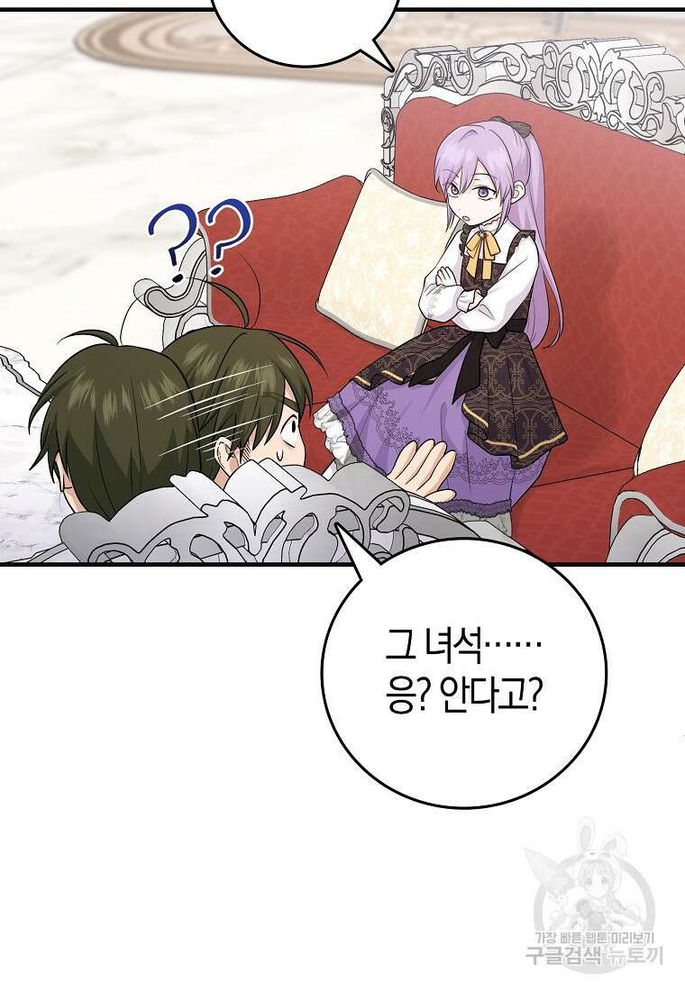 입양딸 역할을 지나치게 잘해버렸다 20화 19