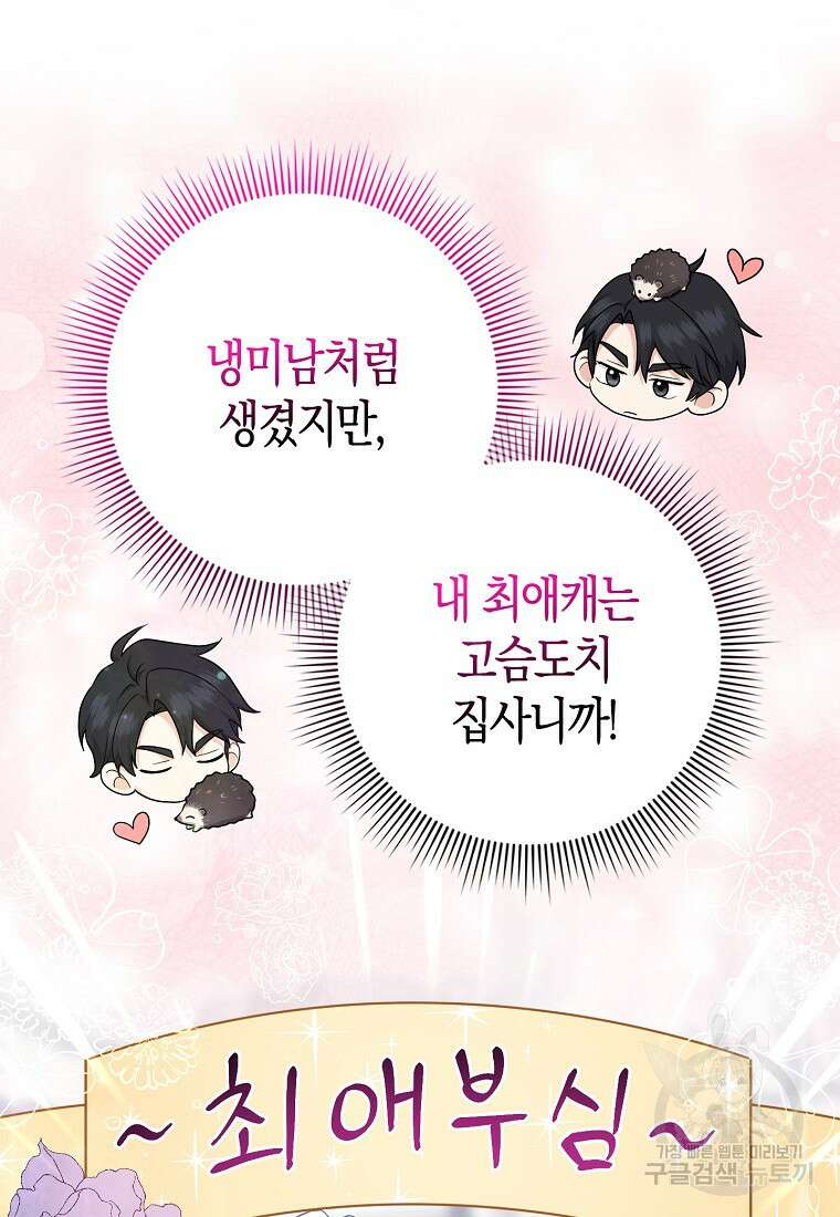 입양딸 역할을 지나치게 잘해버렸다 20화 20
