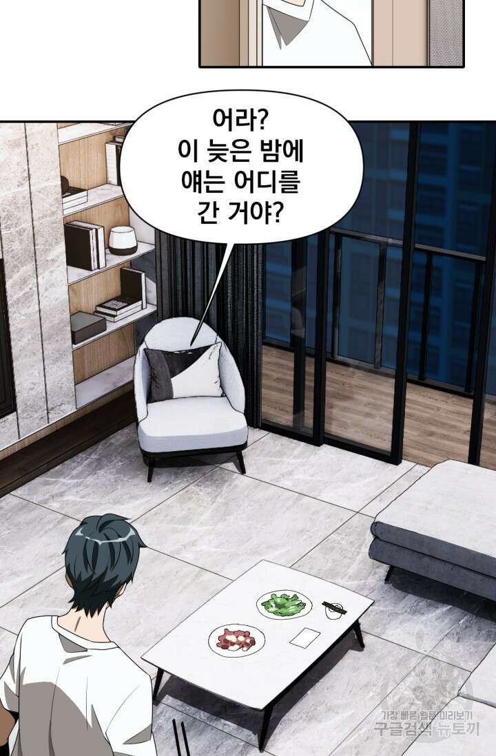 뉴비 1일차로 무한 회귀 5화 3