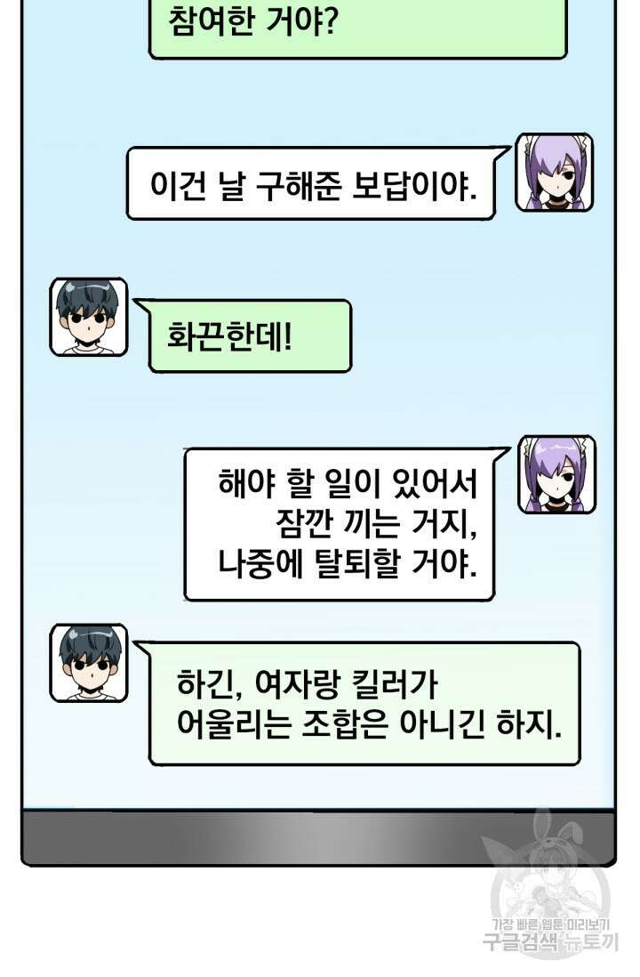 뉴비 1일차로 무한 회귀 5화 8