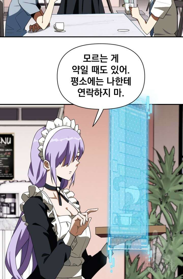 뉴비 1일차로 무한 회귀 5화 10