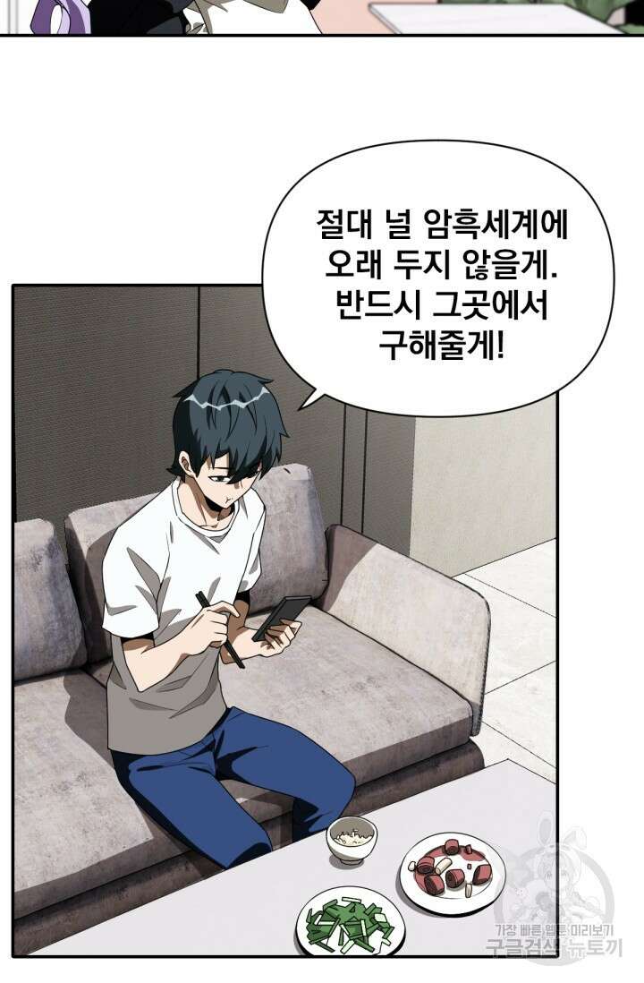 뉴비 1일차로 무한 회귀 5화 11