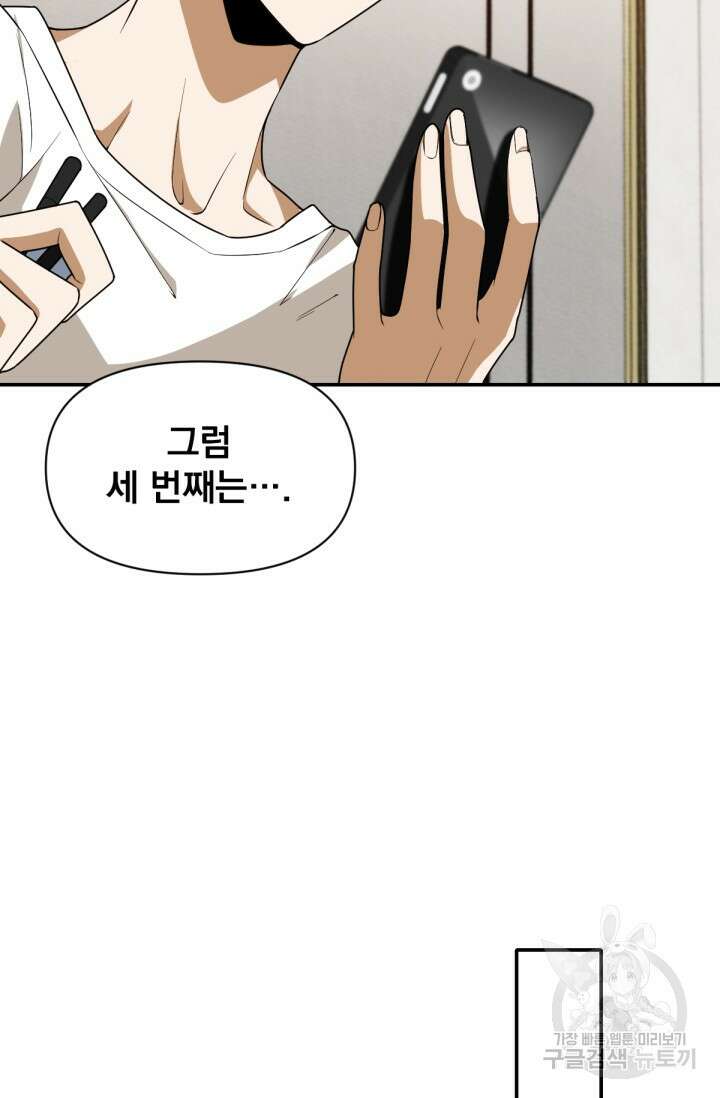 뉴비 1일차로 무한 회귀 5화 13