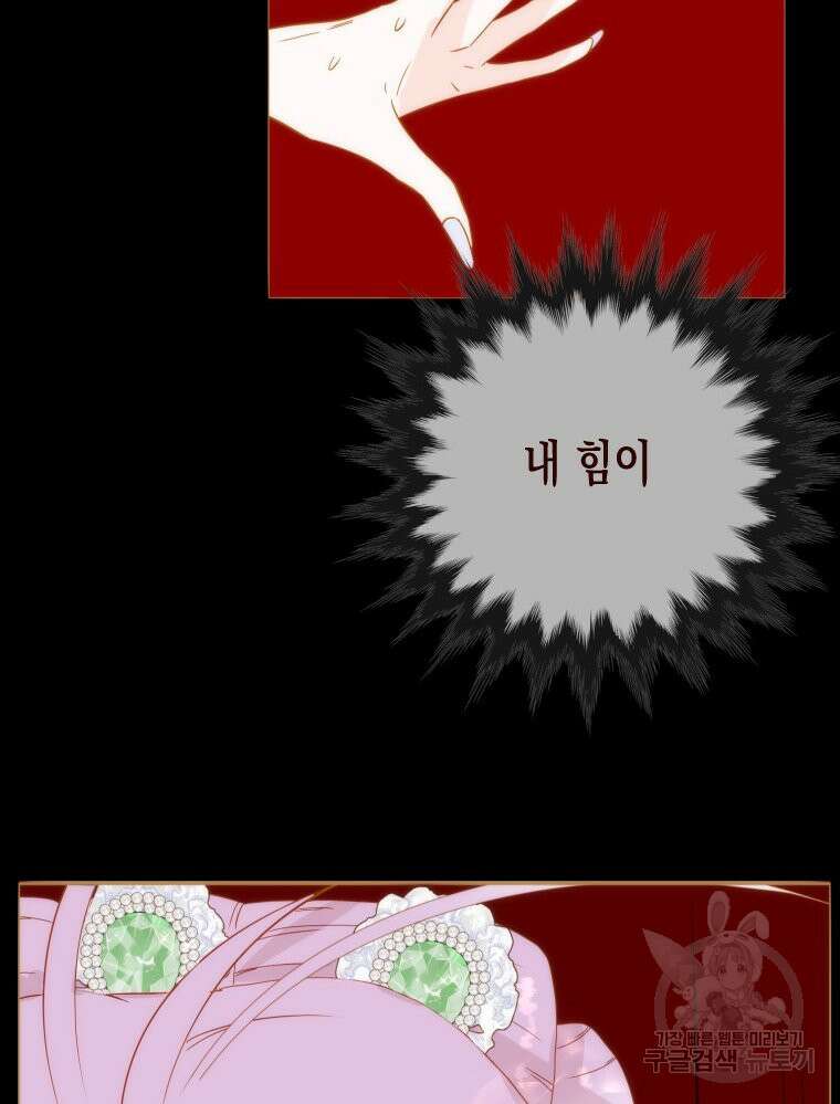 나를 견디세요 11화 4