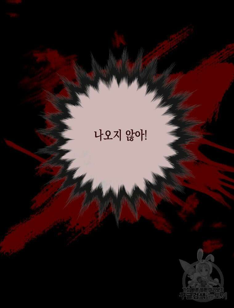 나를 견디세요 11화 7