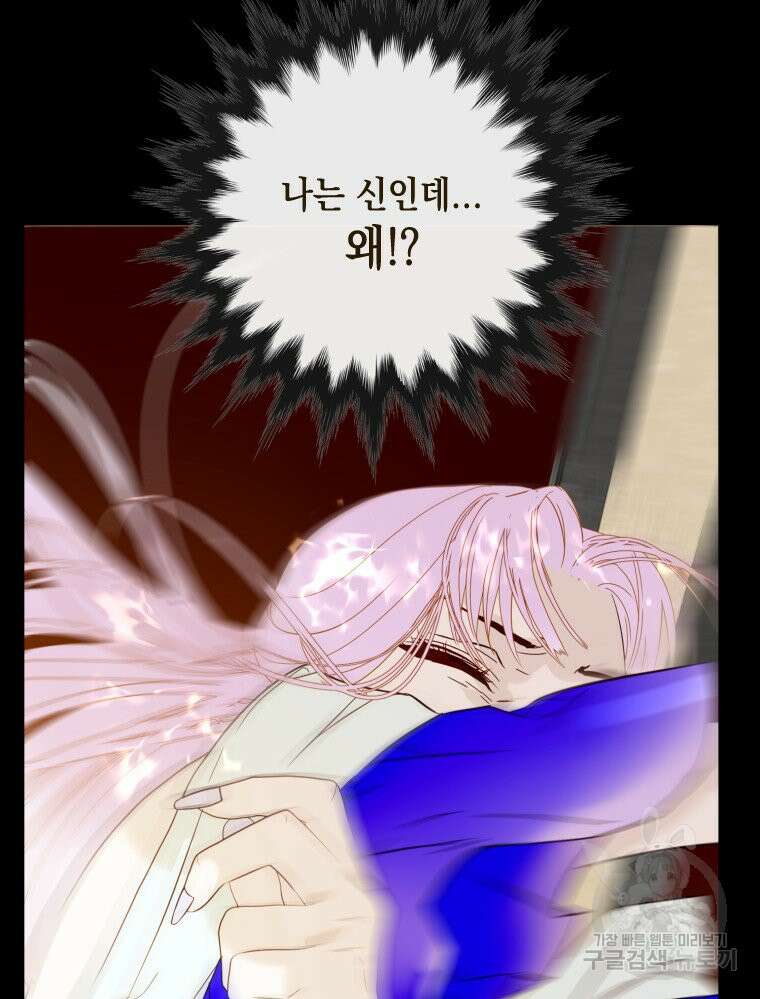 나를 견디세요 11화 25