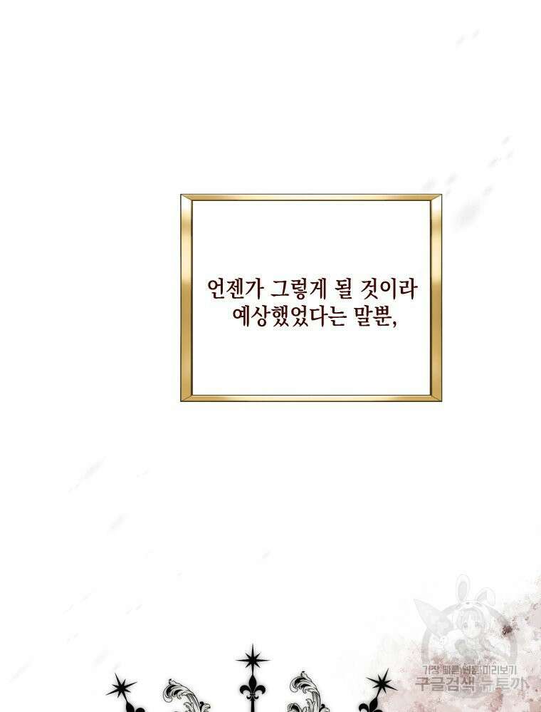 나를 견디세요 13화 9