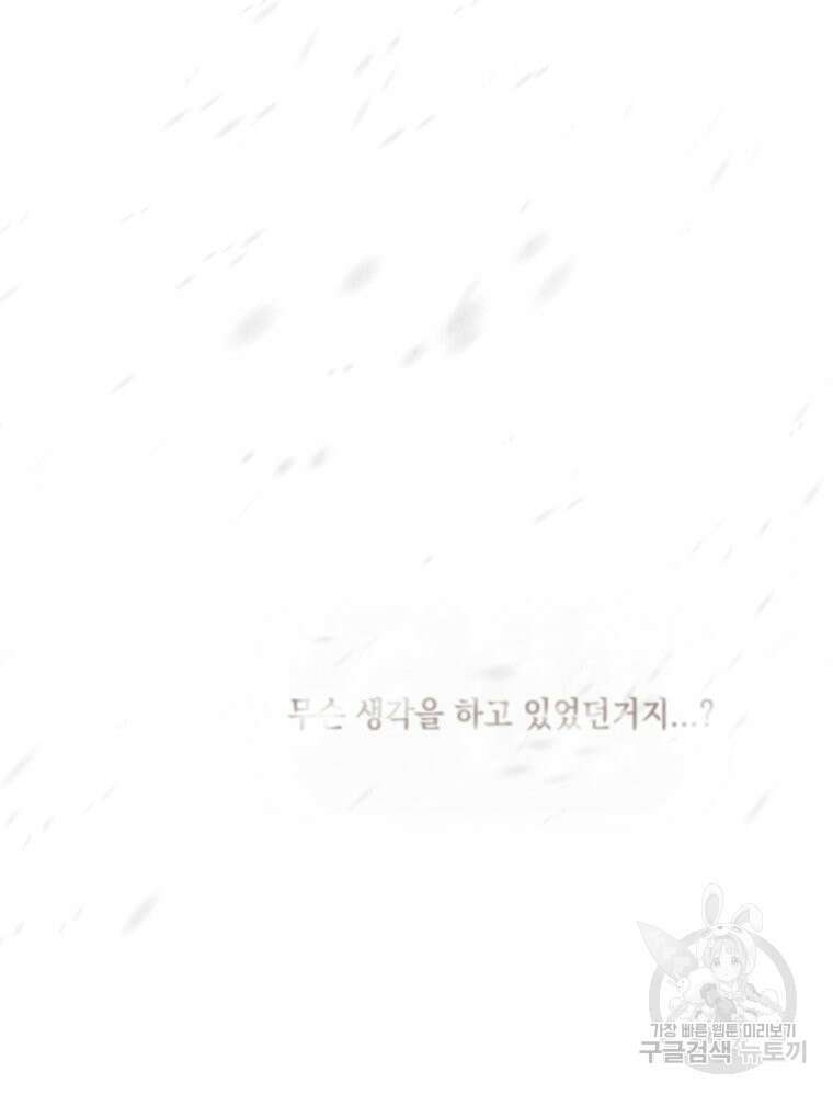 나를 견디세요 13화 12