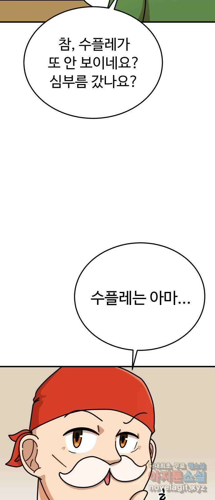 수플레 팬 케이크 1화 39