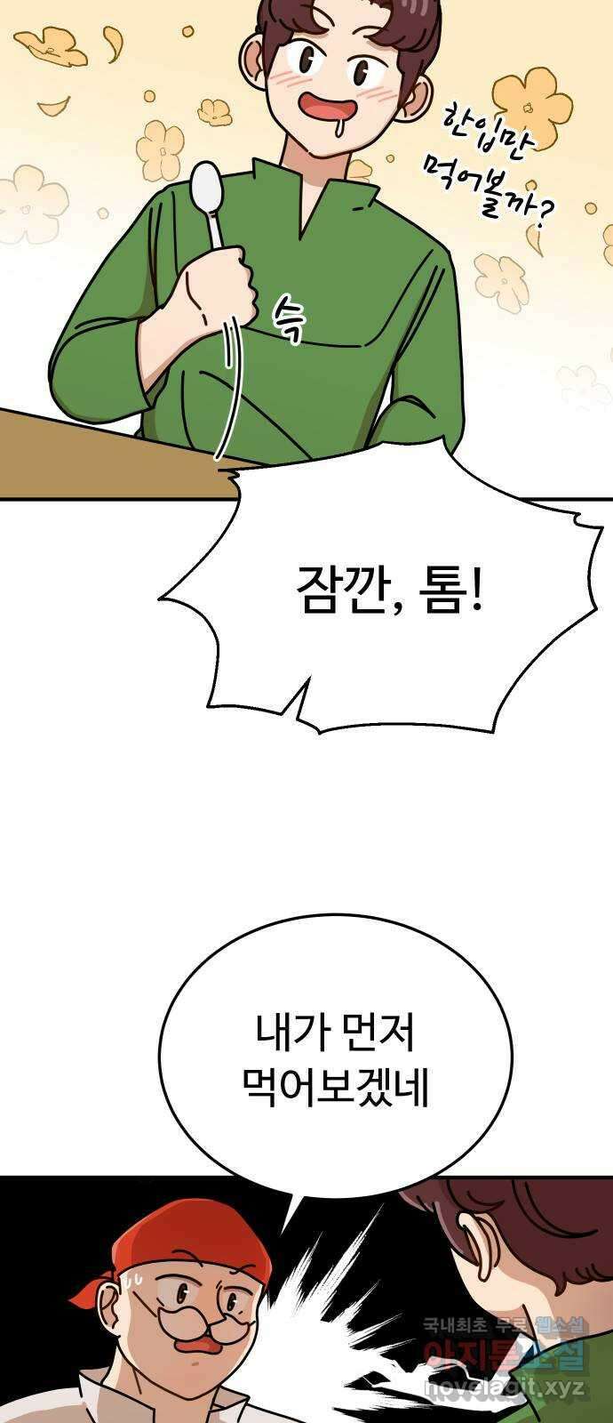 수플레 팬 케이크 1화 64