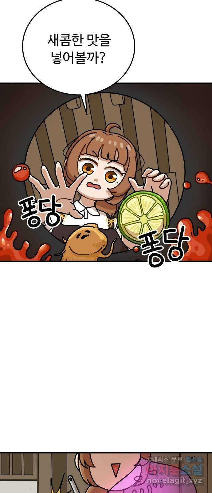 수플레 팬 케이크 1화 79