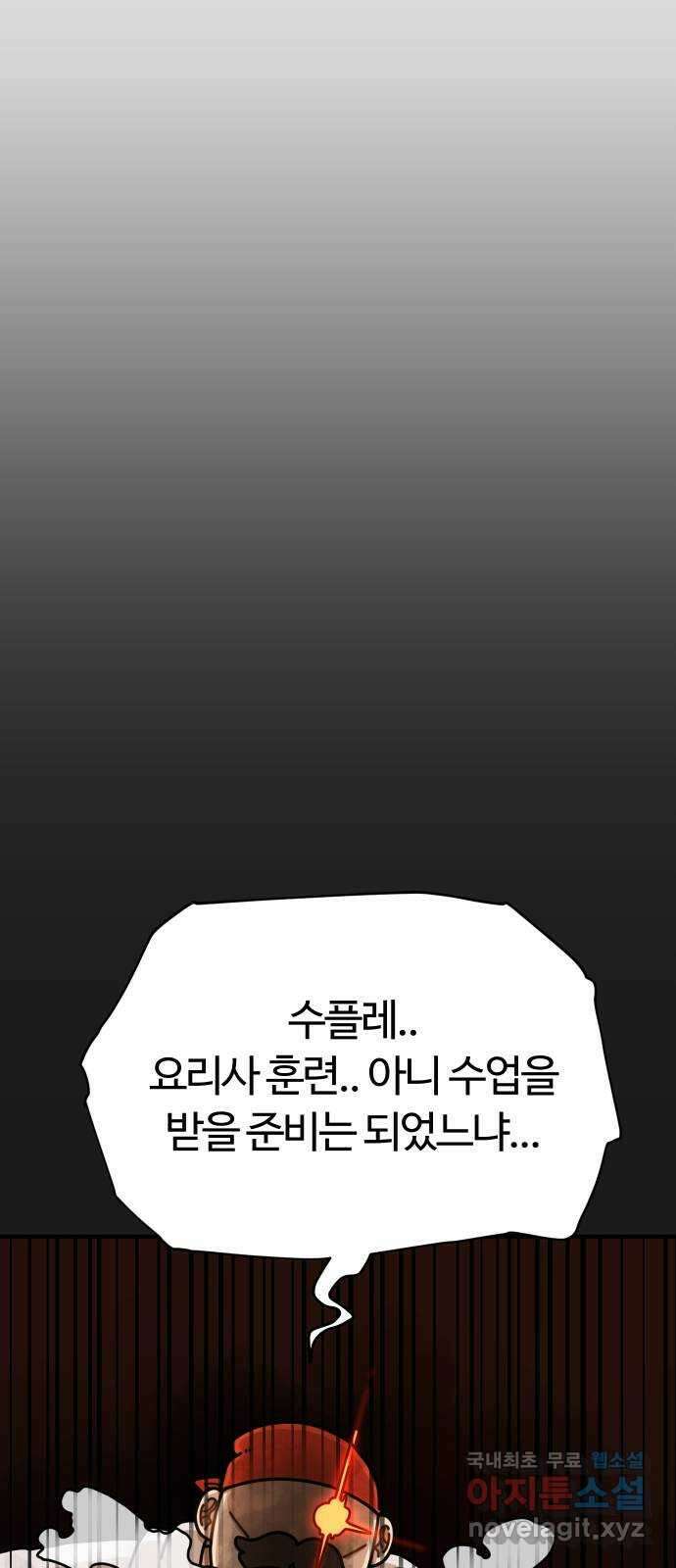 수플레 팬 케이크 1화 97