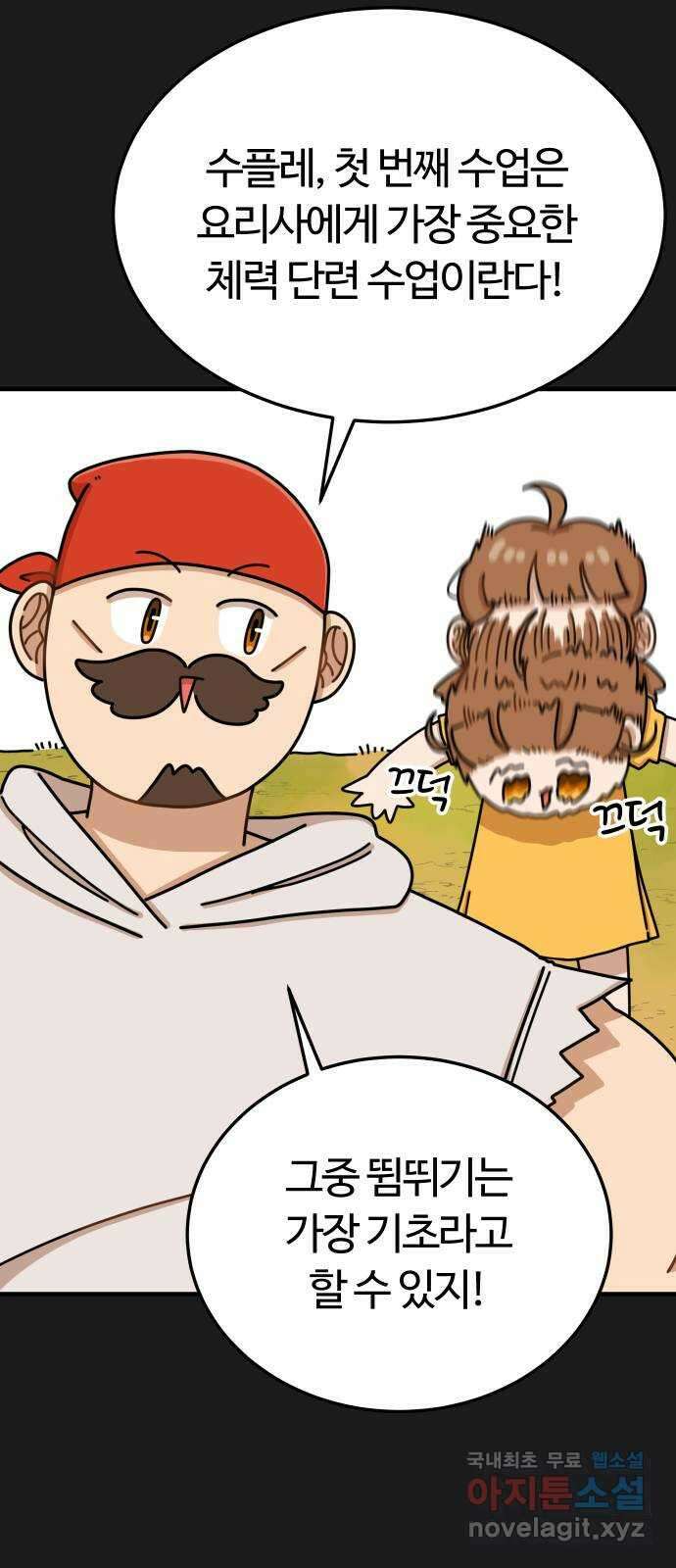 수플레 팬 케이크 1화 100